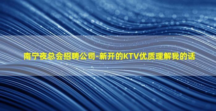 开封夜场招聘