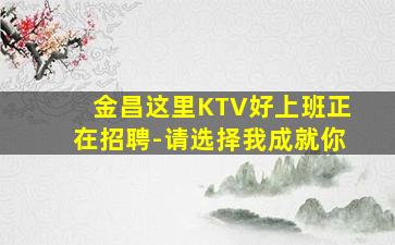 孝感KTV招聘